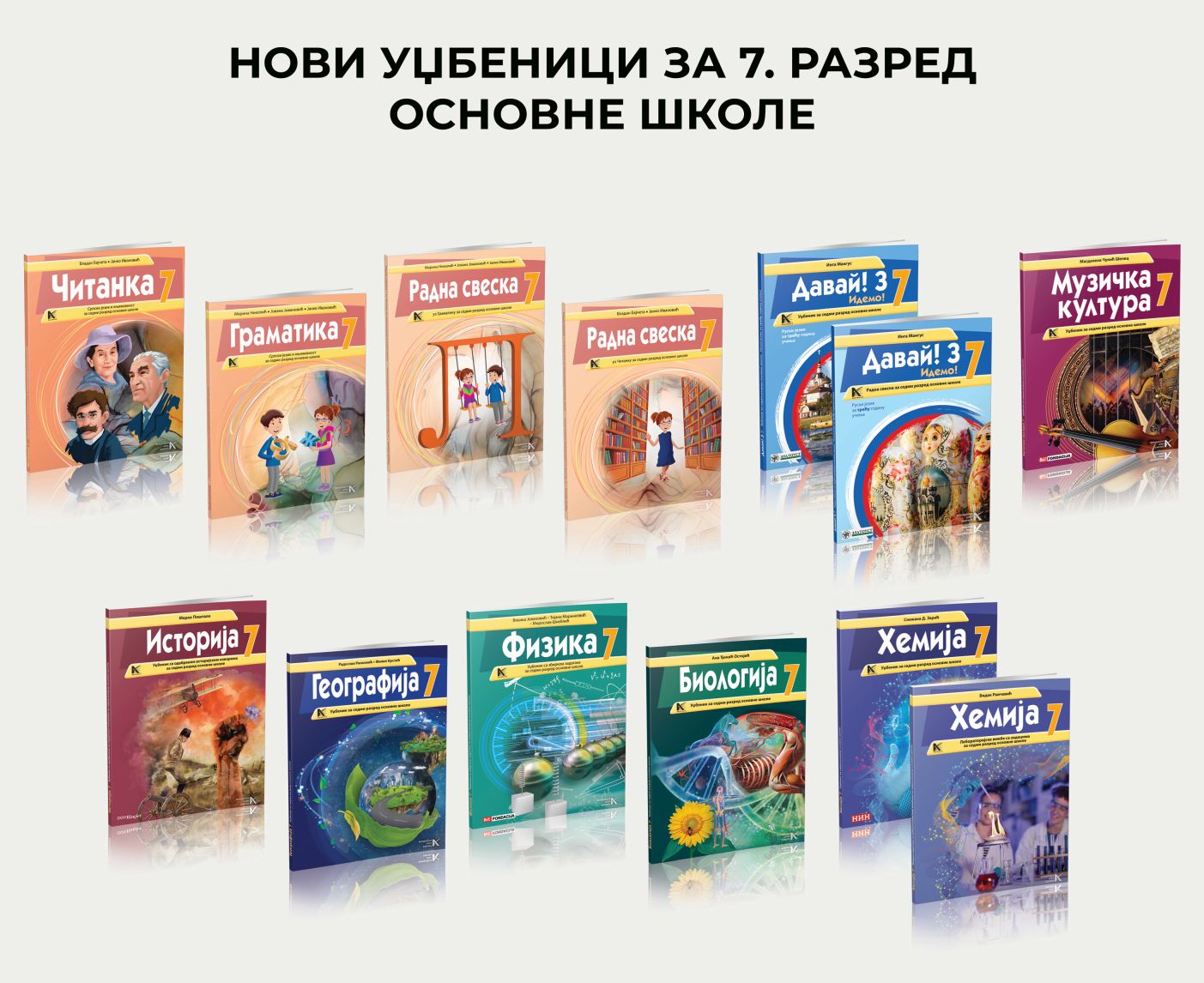 Read more about the article У Бесплатној библиотеци 14 нових уџбеника!