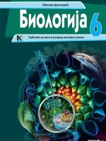 Biologija-6_korice-440x640-1