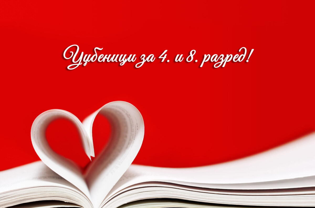 Read more about the article Сазнајте више о ауторима уџбеника за 4. и 8. разред