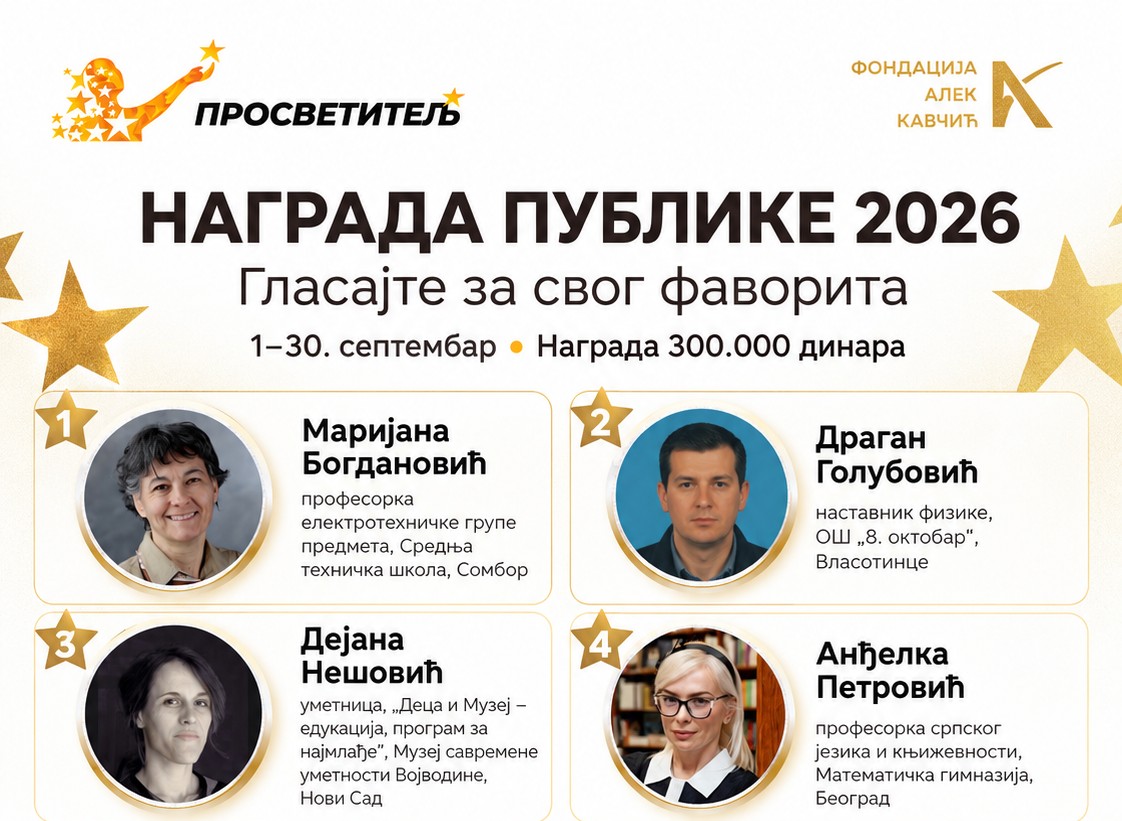 Read more about the article ПОЧИЊЕ ГЛАСАЊЕ ЗА НАГРАДУ ПУБЛИКЕ НАСТАВНИЧКЕ НАГРАДЕ “ПРОСВЕТИТЕЉ” ФОНДАЦИЈЕ АЛЕК КАВЧИЋ