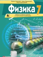 Fizika 7
